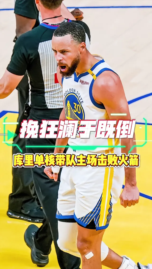 库里与30激战TES分钟，比赛规则变更胜负难料！，哈兰德焦点对战热度持续攀升的简单介绍